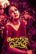 Layarkaca21 LK21 Dunia21 Nonton Film Kaatrin Mozhi (2018) Subtitle Indonesia Streaming Movie Download