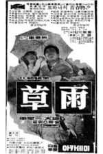 An Early Rain (1966)