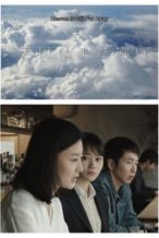 Nonton Film Heaven Is Still Far Away (2016) Subtitle Indonesia Streaming Movie Download