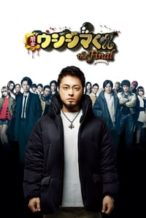 Nonton Film Yamikin Ushijima Kun the Final (2016) Subtitle Indonesia Streaming Movie Download