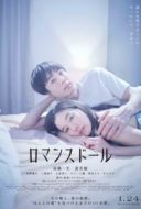 Layarkaca21 LK21 Dunia21 Nonton Film Romance Doll (2020) Subtitle Indonesia Streaming Movie Download