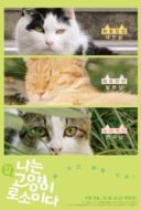 Layarkaca21 LK21 Dunia21 Nonton Film I am a Cat (2017) Subtitle Indonesia Streaming Movie Download