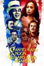 Ganito kami noon… Paano kayo ngayon? (1976)