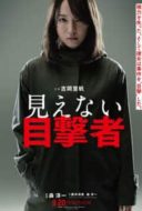 Layarkaca21 LK21 Dunia21 Nonton Film Mienai mokugekisha (2019) Subtitle Indonesia Streaming Movie Download