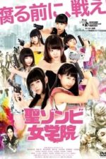 St. Zombie Girls’ High School (2017)