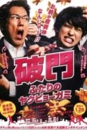 Layarkaca21 LK21 Dunia21 Nonton Film Hamon: Yakuza Boogie (2017) Subtitle Indonesia Streaming Movie Download