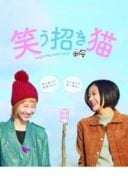 Layarkaca21 LK21 Dunia21 Nonton Film Warau manekineko (2017) Subtitle Indonesia Streaming Movie Download