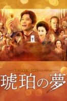 Layarkaca21 LK21 Dunia21 Nonton Film 琥珀の夢 (2018) Subtitle Indonesia Streaming Movie Download