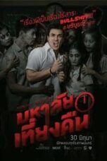 Poster Film Mahalai Tiang Kuen (2016)
