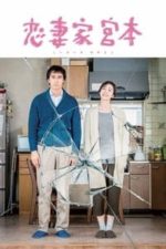 A Loving Husband (2016)