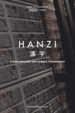 Hanzi (2016)