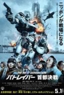 Layarkaca21 LK21 Dunia21 Nonton Film The Next Generation Patoreibâ: Shuto kessen (2015) Subtitle Indonesia Streaming Movie Download