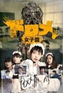 Layarkaca21 LK21 Dunia21 Nonton Film Dorome: Joshi-hen (2016) Subtitle Indonesia Streaming Movie Download