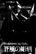 Layarkaca21 LK21 Dunia21 Nonton Film Sculptures by Sofu – Vita (1963) Subtitle Indonesia Streaming Movie Download