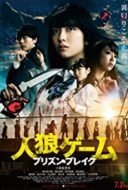 Layarkaca21 LK21 Dunia21 Nonton Film Jinrou gêmu: Purizun bureiku (2016) Subtitle Indonesia Streaming Movie Download