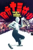 Layarkaca21 LK21 Dunia21 Nonton Film The 36th Chamber of Shaolin (1978) Subtitle Indonesia Streaming Movie Download