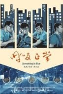 Layarkaca21 LK21 Dunia21 Nonton Film Something in Blue (2016) Subtitle Indonesia Streaming Movie Download