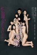 Layarkaca21 LK21 Dunia21 Nonton Film Watakushi no dorei ni narinasai dai san sho o ma e shidai (2018) Subtitle Indonesia Streaming Movie Download