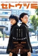 Layarkaca21 LK21 Dunia21 Nonton Film Seto and Utsumi (2016) Subtitle Indonesia Streaming Movie Download