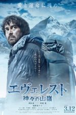 Everest: The Summit of the Gods (2016)