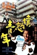 Layarkaca21 LK21 Dunia21 Nonton Film The Delinquent (1973) Subtitle Indonesia Streaming Movie Download