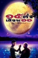 Mekhong Full Moon Party (2002)