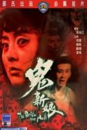 Layarkaca21 LK21 Dunia21 Nonton Film Gui xin niang (1972) Subtitle Indonesia Streaming Movie Download