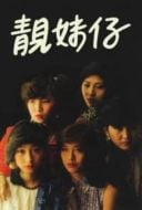 Layarkaca21 LK21 Dunia21 Nonton Film Liang mei zai (1982) Subtitle Indonesia Streaming Movie Download