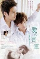 Layarkaca21 LK21 Dunia21 Nonton Film Ai no kotodama: sekai no hatemade (2010) Subtitle Indonesia Streaming Movie Download