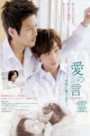 Layarkaca21 LK21 Dunia21 Nonton Film Ai no kotodama: sekai no hatemade (2010) Subtitle Indonesia Streaming Movie Download