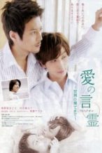 Nonton Film Ai no kotodama: sekai no hatemade (2010) Subtitle Indonesia Streaming Movie Download