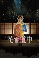 Layarkaca21 LK21 Dunia21 Nonton Film A Courtesan with Flowered Skin (2014) Subtitle Indonesia Streaming Movie Download