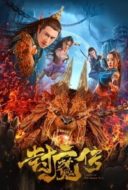 Layarkaca21 LK21 Dunia21 Nonton Film Legend of the Demon Seal (2019) Subtitle Indonesia Streaming Movie Download