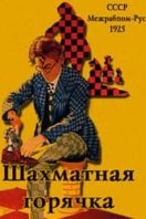 Layarkaca21 LK21 Dunia21 Nonton Film Chess Fever (1925) Subtitle Indonesia Streaming Movie Download