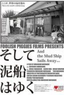 Layarkaca21 LK21 Dunia21 Nonton Film And the Mud Ship Sails Away… (2013) Subtitle Indonesia Streaming Movie Download