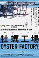 Layarkaca21 LK21 Dunia21 Nonton Film Oyster Factory (2015) Subtitle Indonesia Streaming Movie Download