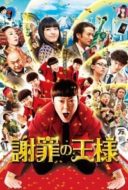 Layarkaca21 LK21 Dunia21 Nonton Film The Apology King (2013) Subtitle Indonesia Streaming Movie Download