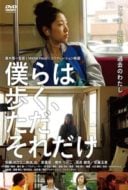 Layarkaca21 LK21 Dunia21 Nonton Film Bokura wa aruku, tada soredake (2009) Subtitle Indonesia Streaming Movie Download