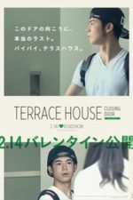 Terrace House: Closing Door (2015)