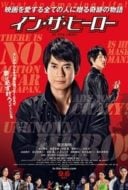 Layarkaca21 LK21 Dunia21 Nonton Film In the Hero (2014) Subtitle Indonesia Streaming Movie Download