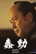 Layarkaca21 LK21 Dunia21 Nonton Film Bushido (2013) Subtitle Indonesia Streaming Movie Download