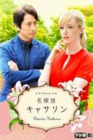 Layarkaca21 LK21 Dunia21 Nonton Film Detective Catherine (2015) Subtitle Indonesia Streaming Movie Download