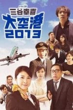 Airport (2013)