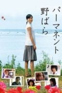 Layarkaca21 LK21 Dunia21 Nonton Film Permanent Nobara (2010) Subtitle Indonesia Streaming Movie Download