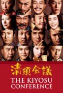 Layarkaca21 LK21 Dunia21 Nonton Film The Kiyosu Conference (2013) Subtitle Indonesia Streaming Movie Download