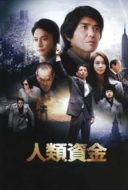 Layarkaca21 LK21 Dunia21 Nonton Film The Human Trust (2013) Subtitle Indonesia Streaming Movie Download