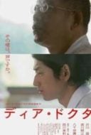 Layarkaca21 LK21 Dunia21 Nonton Film Dear Doctor (2009) Subtitle Indonesia Streaming Movie Download