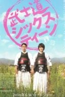 Layarkaca21 LK21 Dunia21 Nonton Film Bushidô Sixteen (2010) Subtitle Indonesia Streaming Movie Download