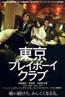 Layarkaca21 LK21 Dunia21 Nonton Film Tokyo Playboy Club (2011) Subtitle Indonesia Streaming Movie Download