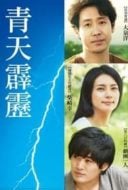 Layarkaca21 LK21 Dunia21 Nonton Film A Bolt from the Blue (2014) Subtitle Indonesia Streaming Movie Download